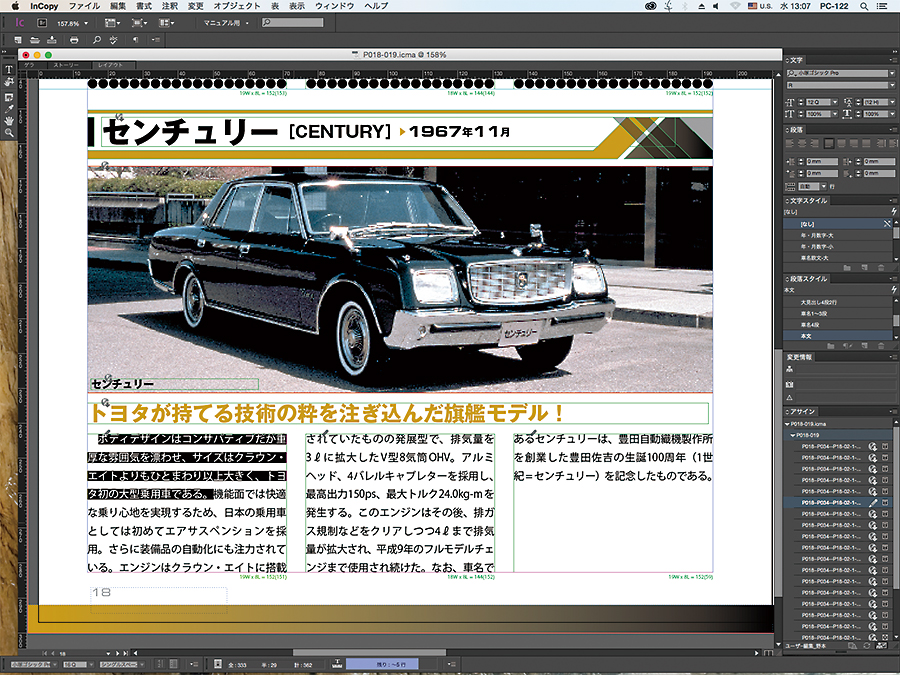 Adobe Incopyとは Incopy インコピー で雑誌制作のワークフロー改善 自分でdtp Adobe Incopyとは Incopy インコピー で雑誌制作のワークフロー改善 自分でdtp