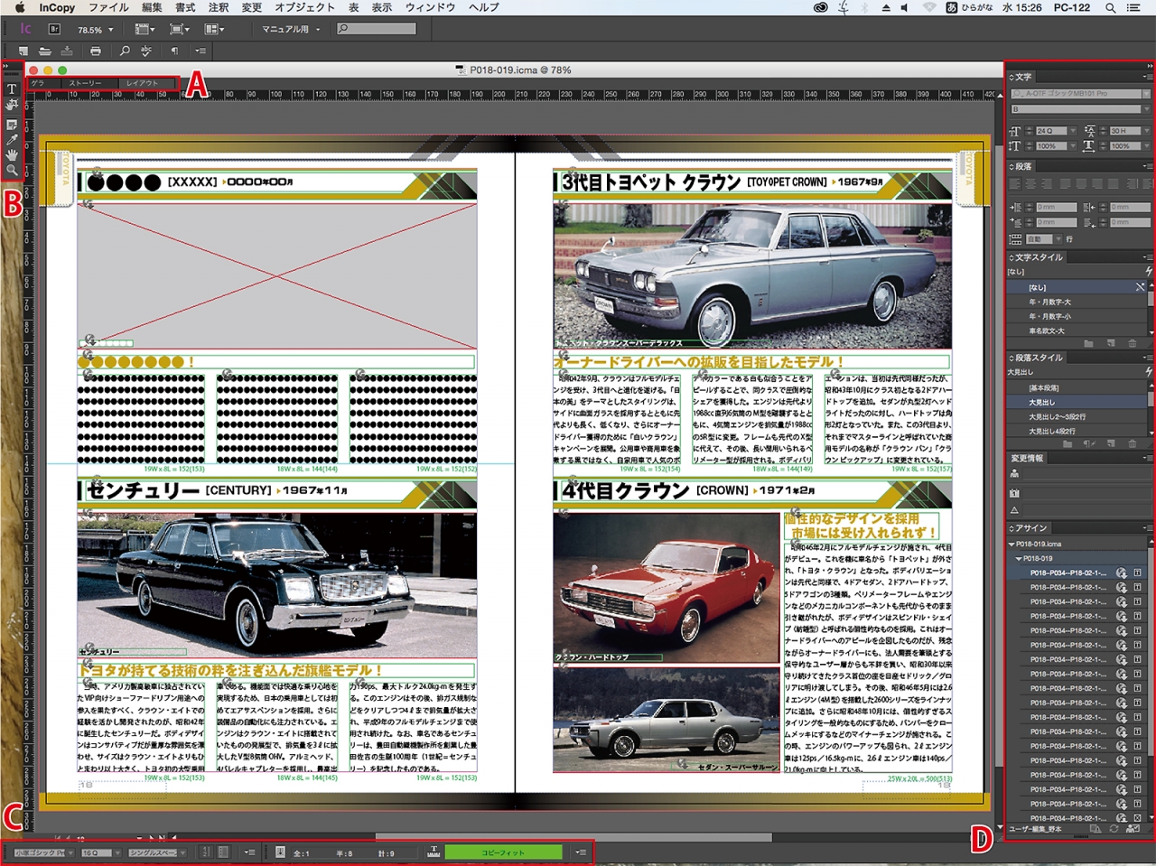 画面の見方 Incopy インコピー で雑誌制作のワークフロー改善 自分でdtp 画面の見方 Incopy インコピー で雑誌制作のワークフロー改善 自分でdtp
