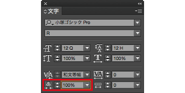 InCopyの文字パネルのトラッキング調整イメージ