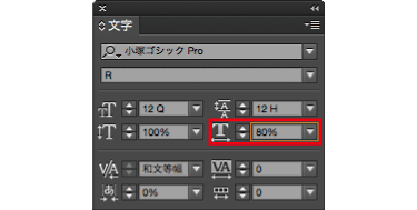 InCopyの文字パネルの長体率調整イメージ